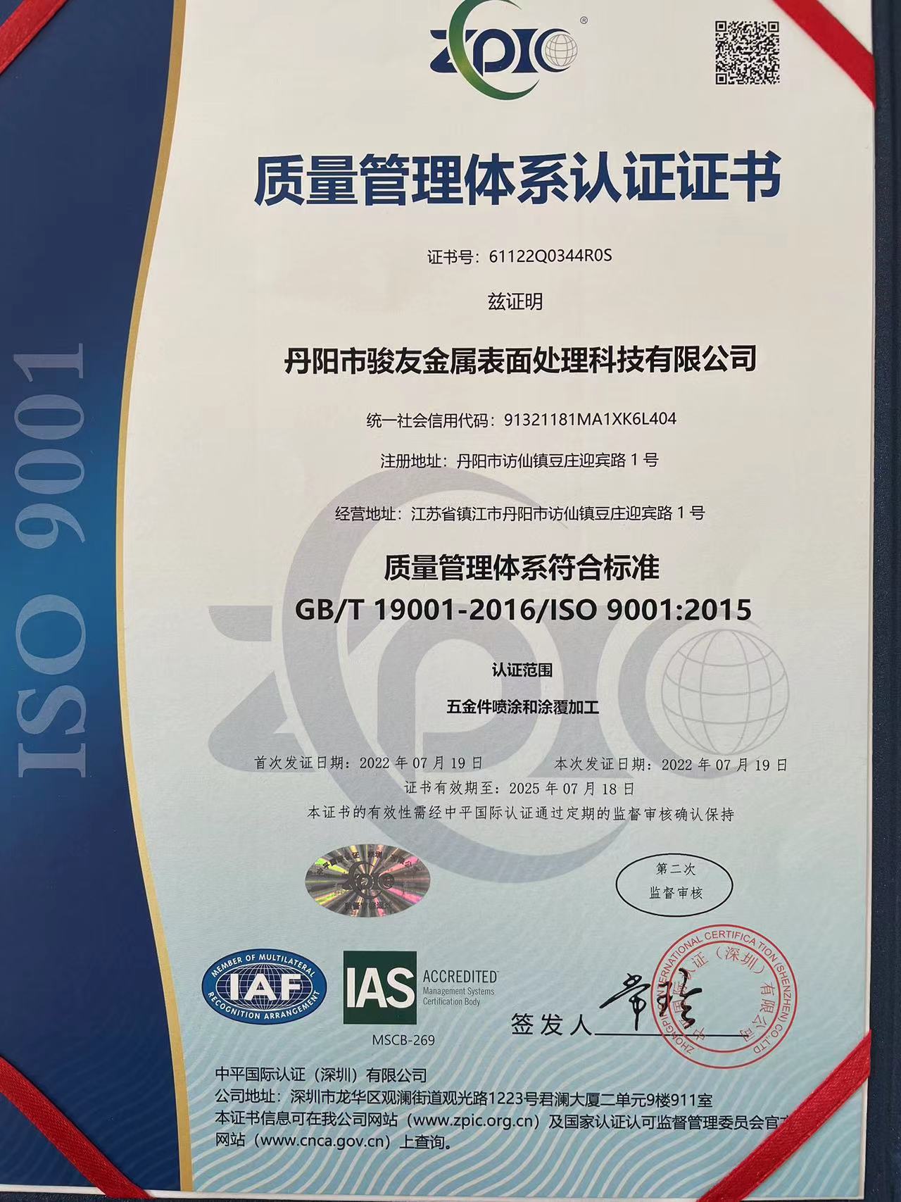 质量管理体系认证证书